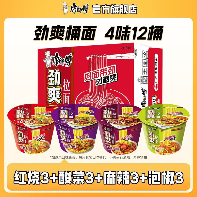 康师傅 经典口味方便面 4味12桶买1件凑后20.26元；之前卖25.9元【红烧+酸菜+麻辣+泡椒组合】