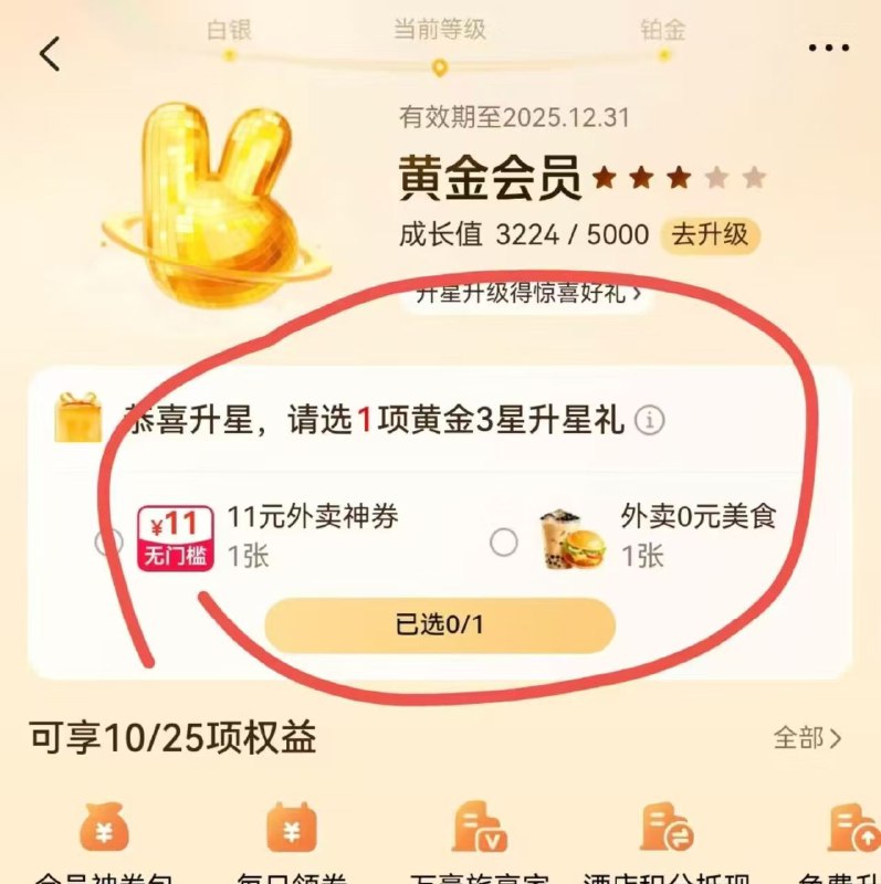 美 团会员中心 生星礼 部分人可以领多份