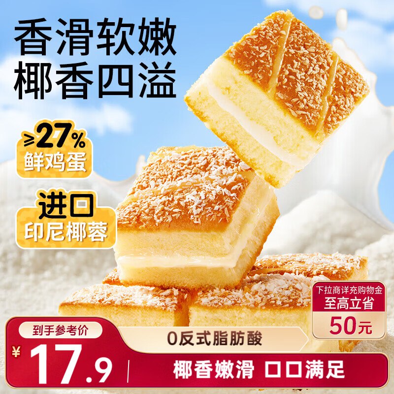 山西等地区价，或进店看看其他三只松鼠椰蓉嫩蛋糕500g，4.9
