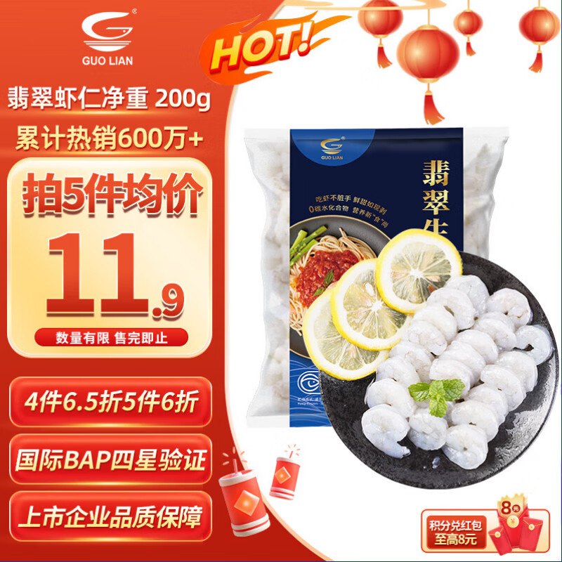 自营国联 翡翠生虾仁 净重200g