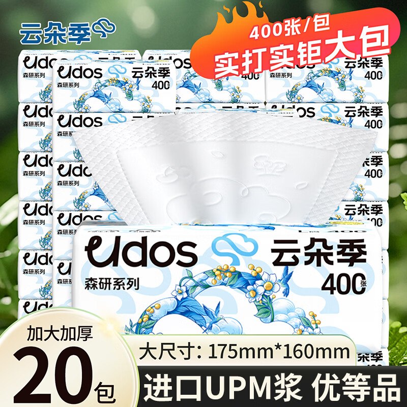 26.9元 云朵季 抽纸 5层400张*20包