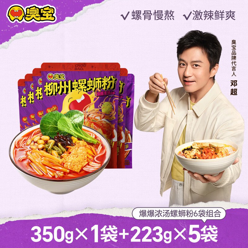 臭宝螺蛳粉 爆爆浓汤系列 6袋共1465g到手34.9元，才5.8/袋领 