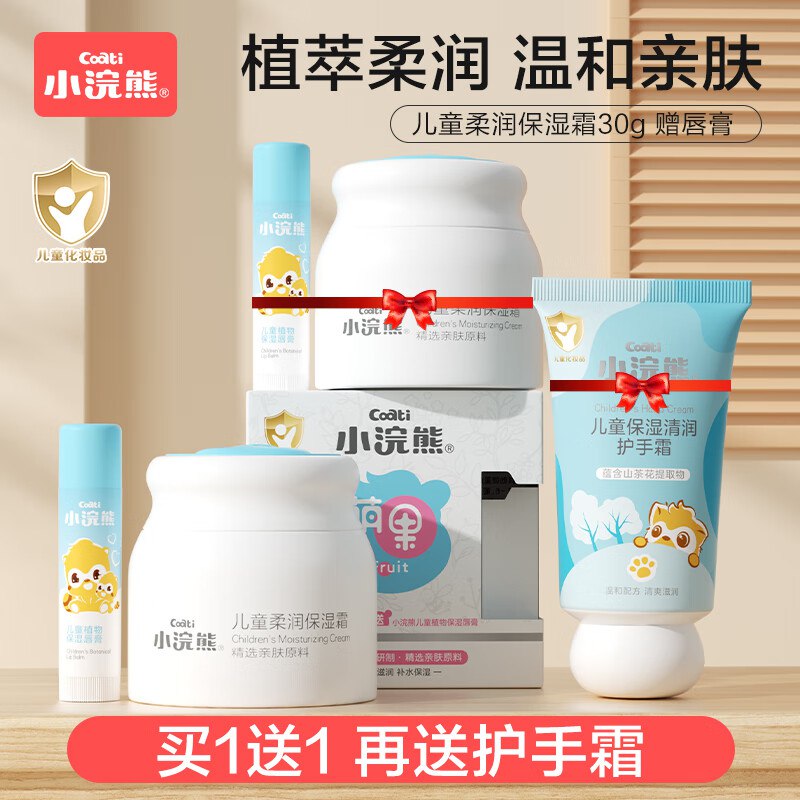 小浣熊 儿童保湿霜30g+唇膏2.5g