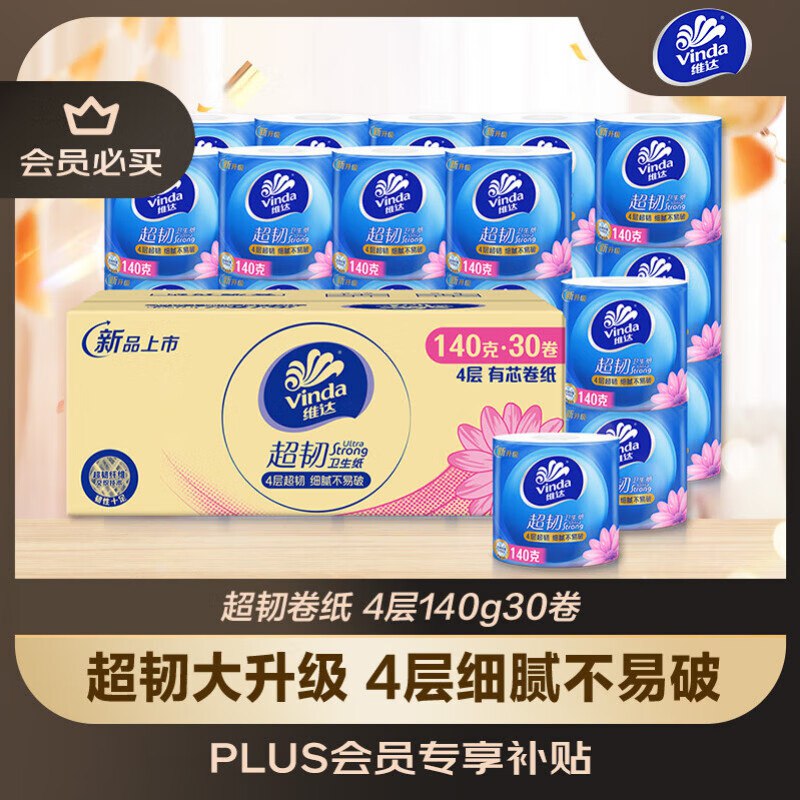自营维达 有芯卷纸140克*30卷plus拍3件115.3元；折1.2/卷