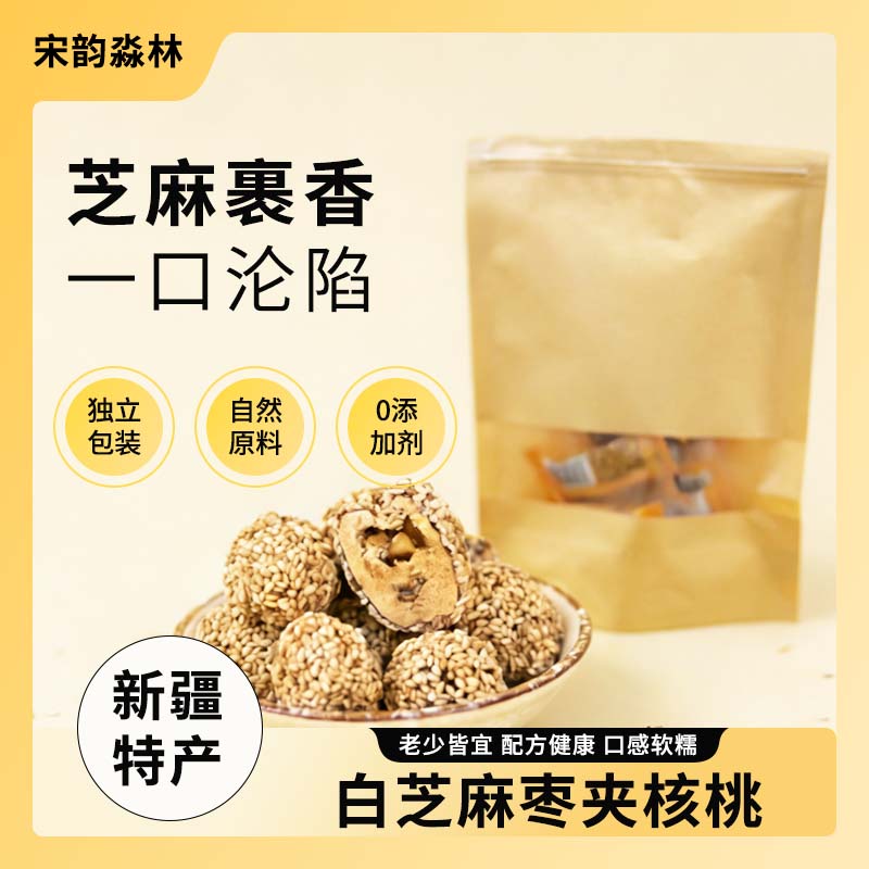宋韵淼林 白芝麻枣夹核桃120克*3袋