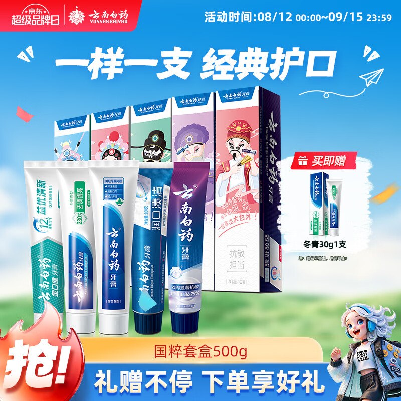 云南白药 国粹牙膏套装共5支500g