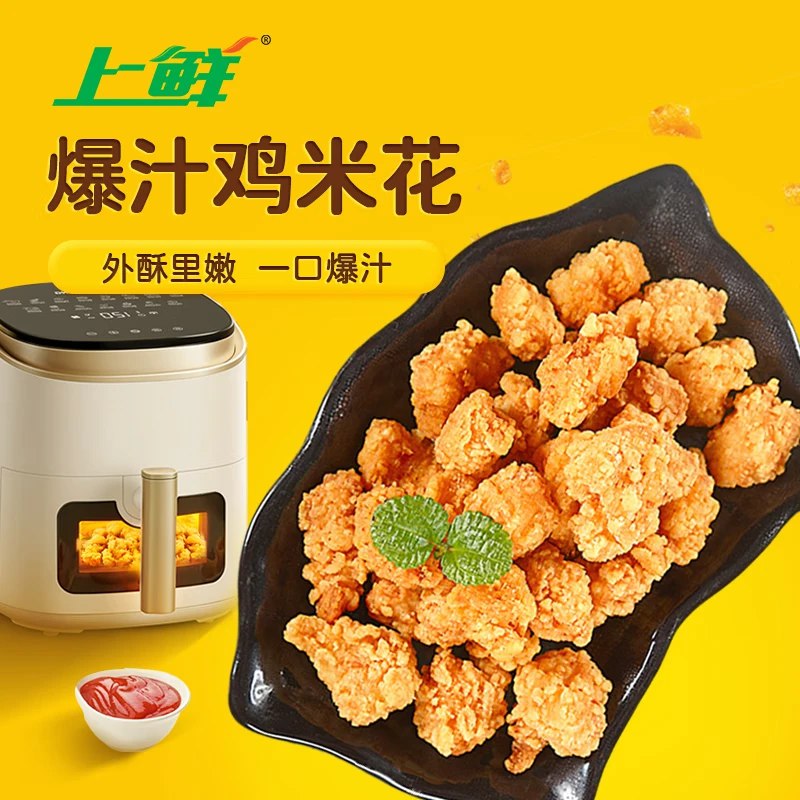 【自营】上鲜 鸡米花组合6斤爆汁鸡米花5斤+藤椒鸡米花1斤