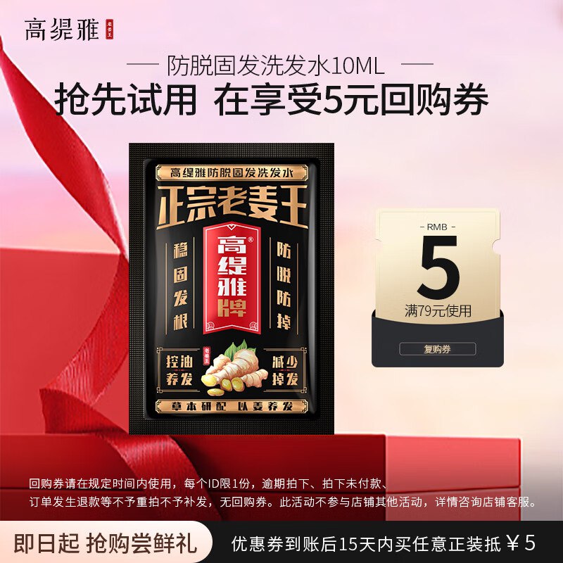 1亓生姜洗发水