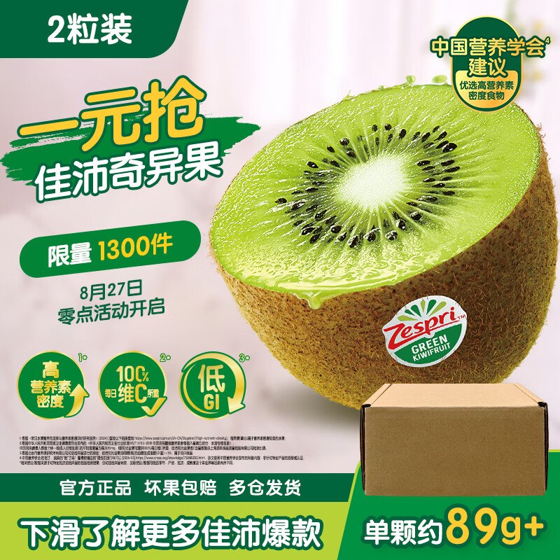 【20点】奇异果【20点】京东生鲜会场，留意变价