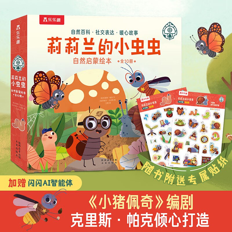 乐乐趣 莉莉兰自然启蒙绘本10册