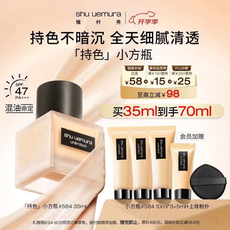 植村秀小方瓶又行啦，刚测试凑出79限时卷（小程序更容易搜）京东plus 480-60券