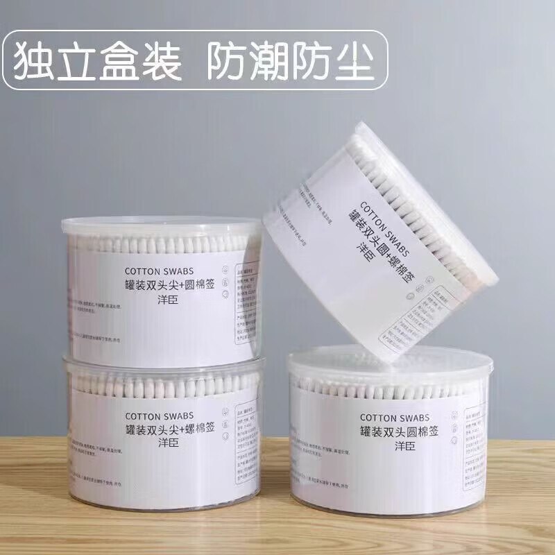 洋臣家居日用合集9.9元 盒装双头棉签 2盒