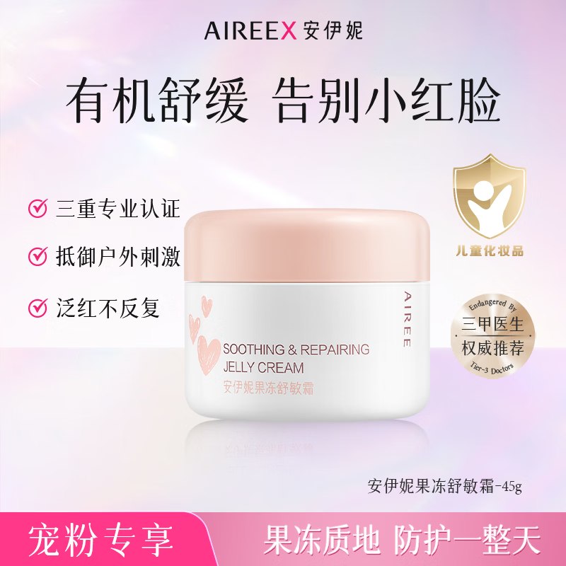 19.9元 安伊妮 果冻舒敏霜45g