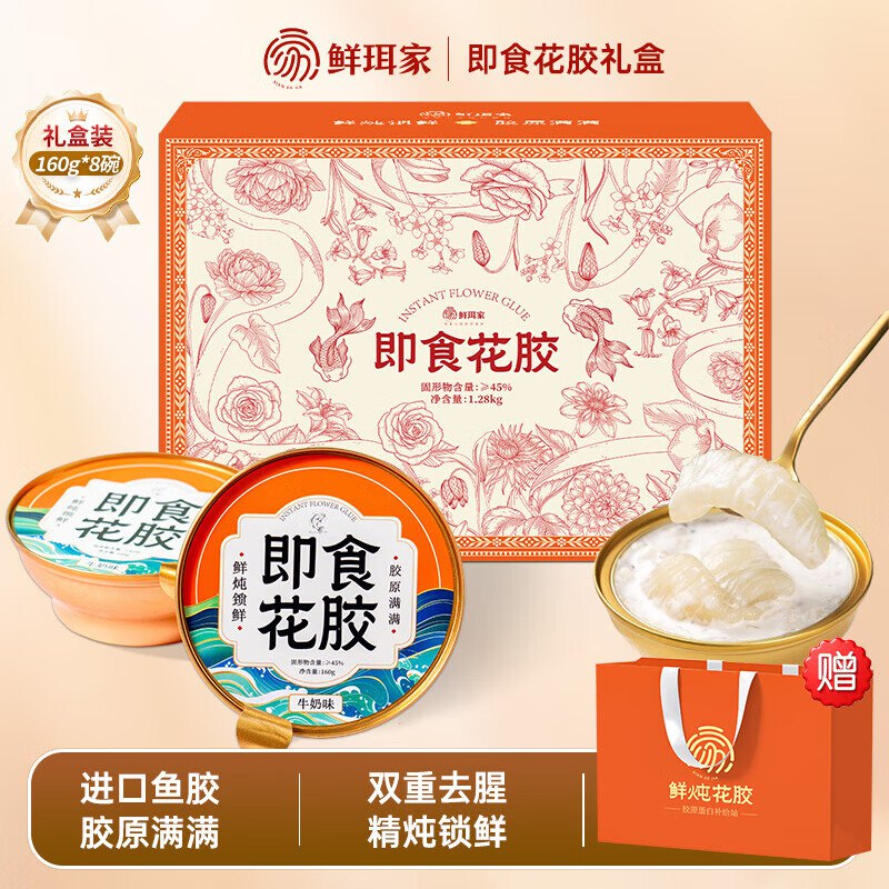 鲜珥家 即食花胶160g*8碗到手59.9元；送礼袋领 