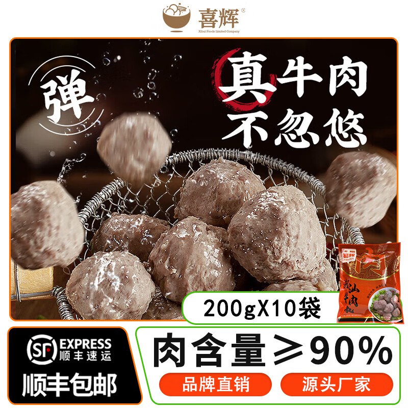 喜辉 潮汕正宗手打牛肉丸200g*5袋+牛筋丸200g*5袋