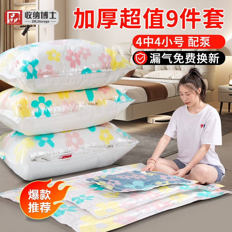 12.9元 收纳博士 真空压缩袋8件套+手泵