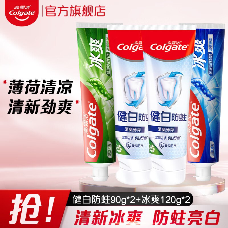 高露洁 个护合集①健白防蛀牙膏 4支共420g拍下18.9元 才4.7/支