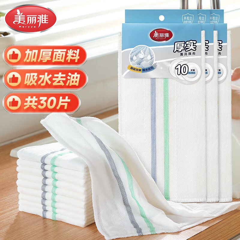 美丽雅 厚实洗碗抹布28*28cm共30片到手22.2元；才折0.7/片！领 