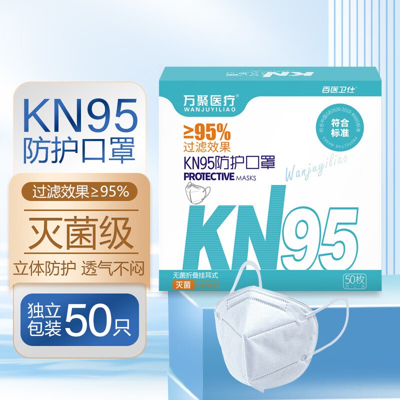 万聚医疗 KN95口罩50只/盒