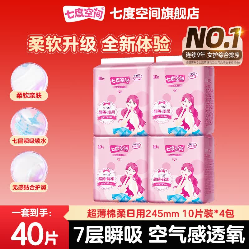 七度空间 超薄棉柔卫生巾245mm*40片