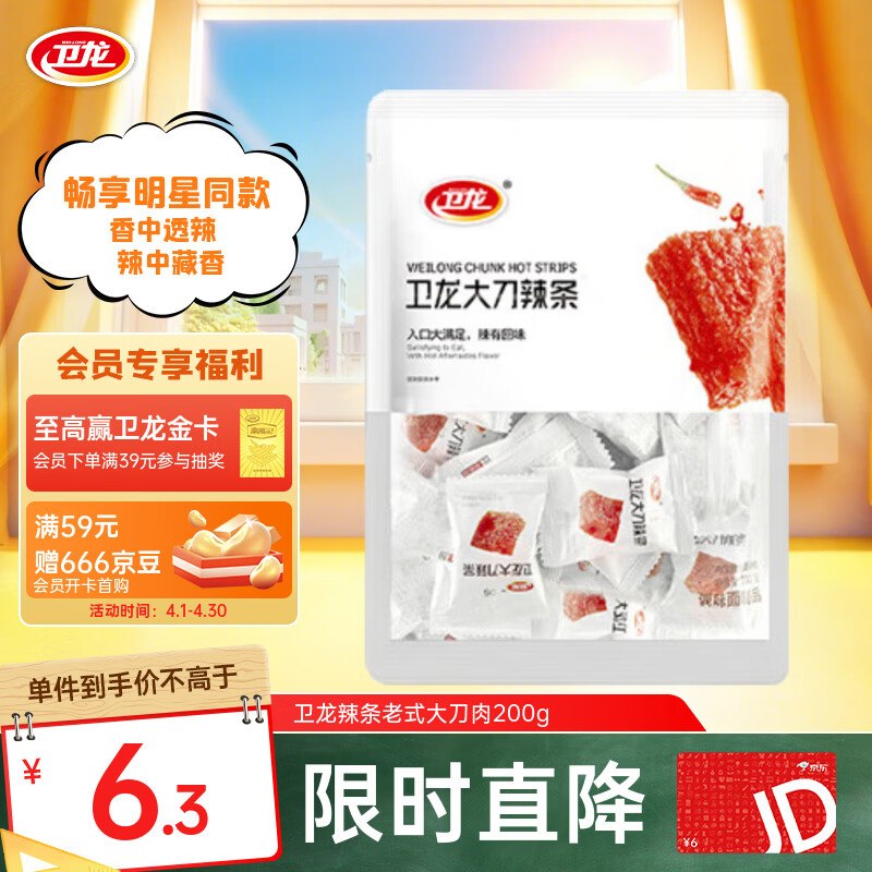 砸3卷 200g大刀肉0.9