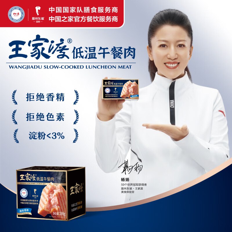 王家渡 低温午餐肉 198g*5盒