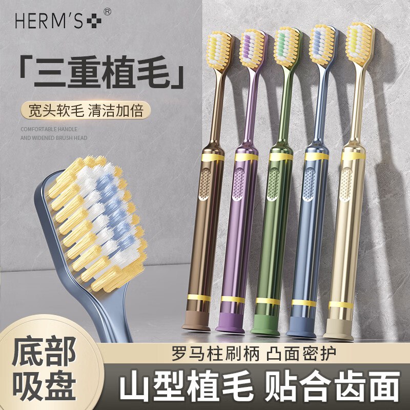 HERM'S 三代凸面吸盘牙刷 10支