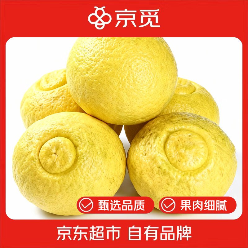 自营京觅 黄金贡柚净重4.5斤
