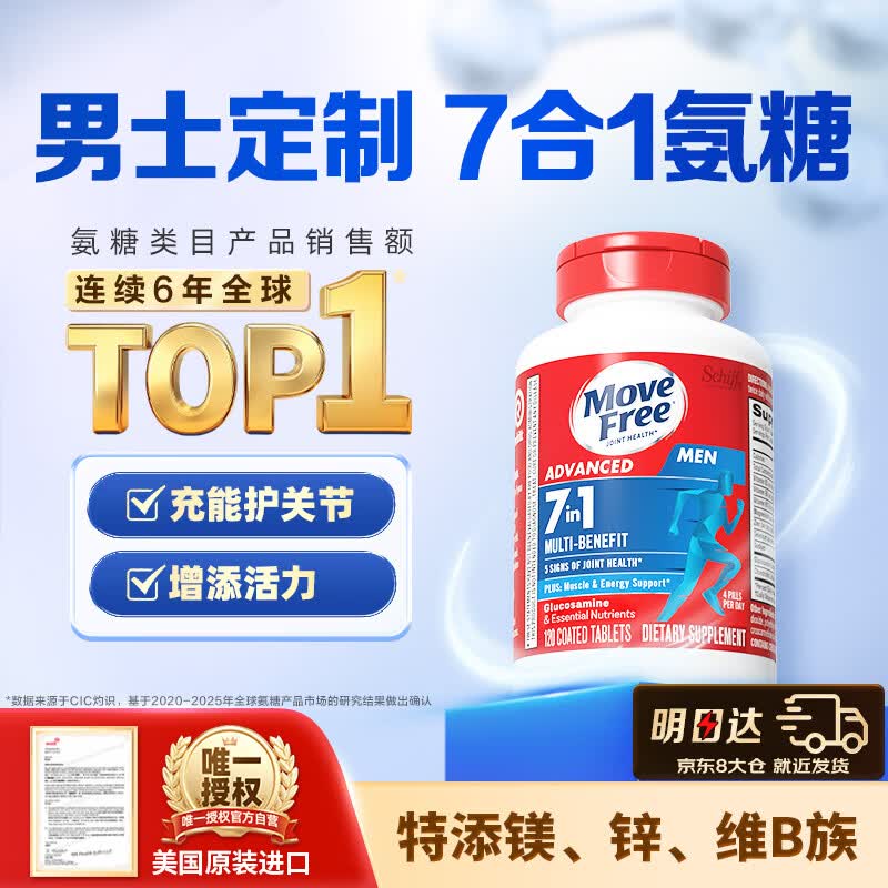 【自营】益节 7合1男士氨糖软骨素维骨力钙片 120粒/瓶折139/瓶！！拍3件【417元】领 