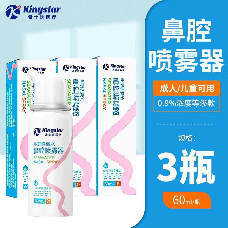 金士达 过敏性鼻炎喷雾 60ml*3盒