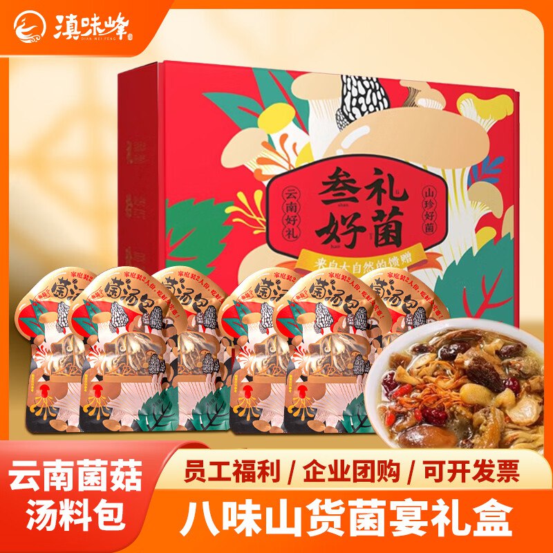 滇味峰 云南菌菇礼盒6包共180g