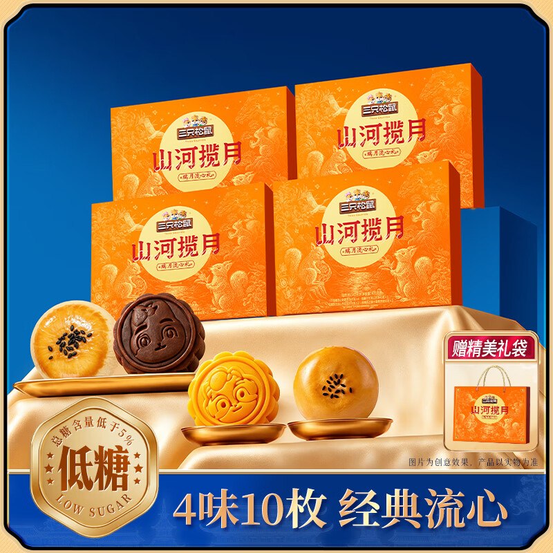三只松鼠 瑞月流心礼470g*4箱才19.9/件！！拍下【79.9元】领 