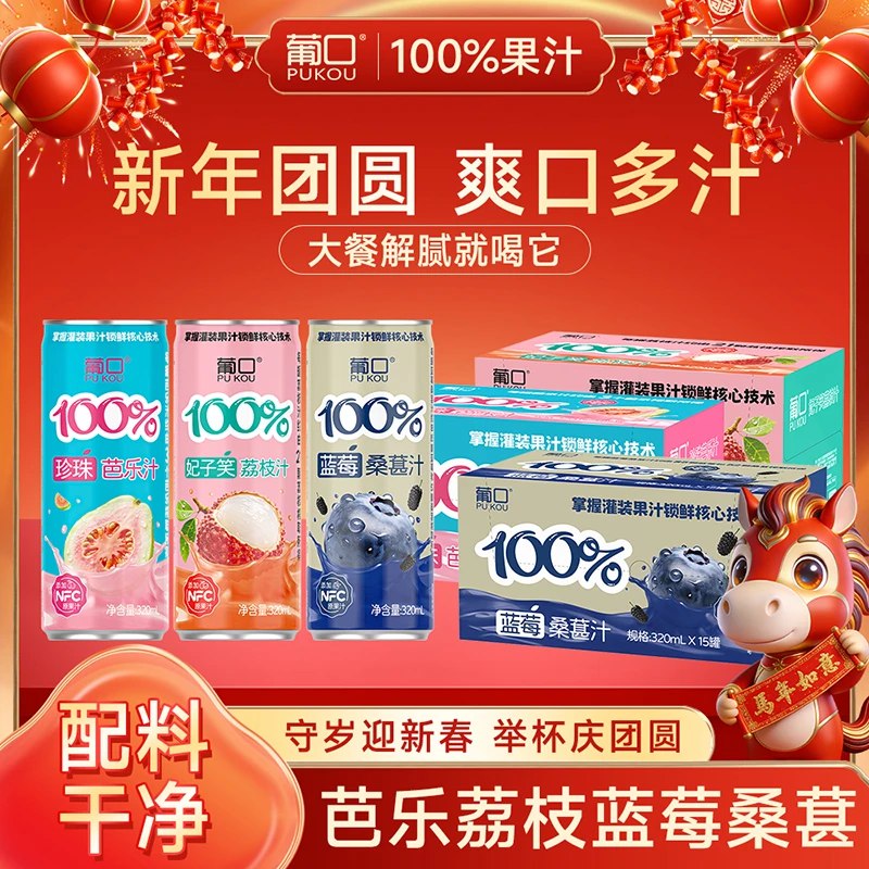 葡口 紫珀蓝莓桑葚汁320ml*15罐到手49.9元；折3.3/罐领 