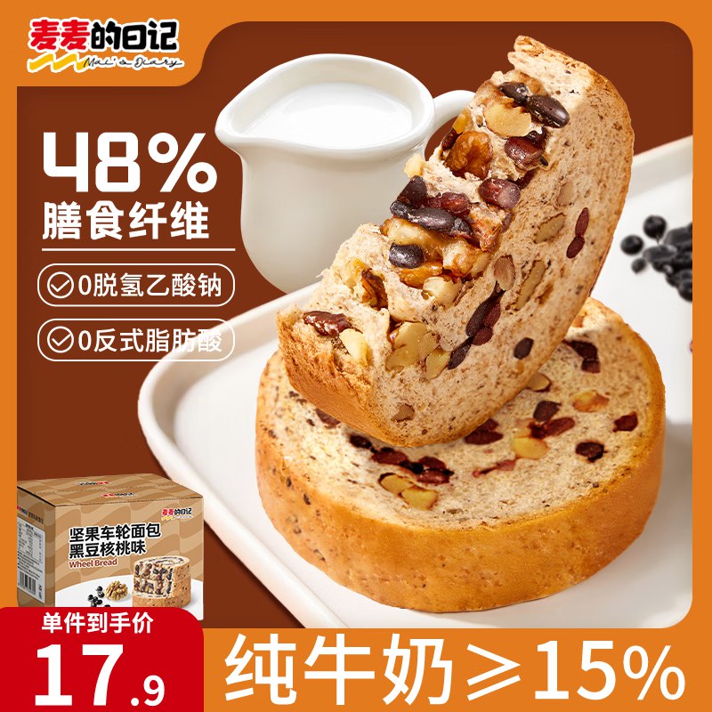 麦麦的日记 全麦黑麦坚果车轮面包380g3首单【3.9】