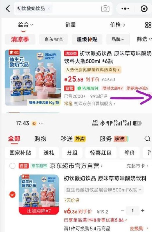 试用初饮 原味草莓味酸奶饮料500ml *6瓶搜标题或关键字，得7限时卷，⚠️加购提交领取再试用链接下单，2首单6.36
