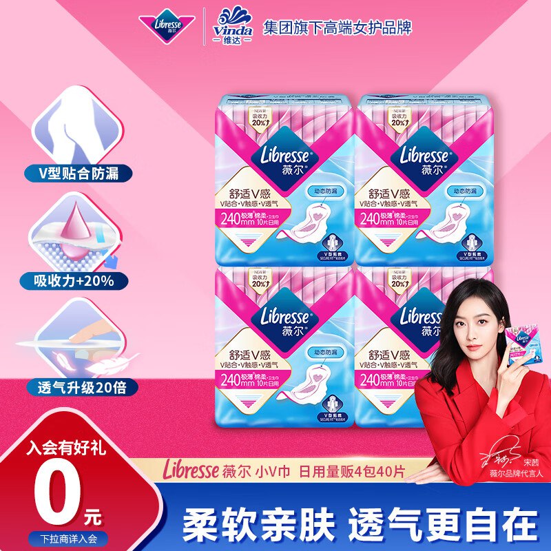 【自营】薇尔 医护级V感日用240mm*40片