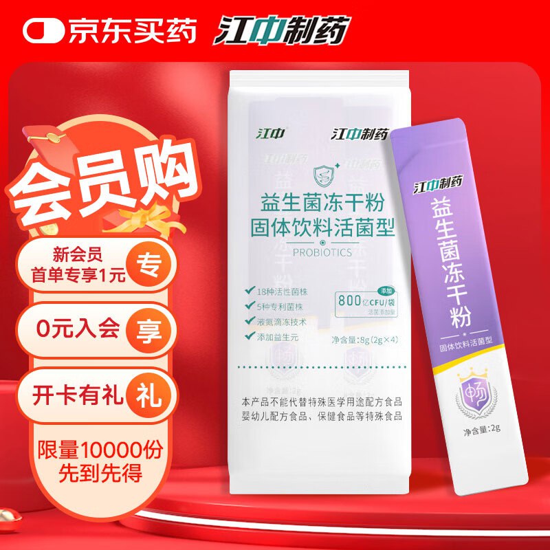 入会1亓4条益生菌