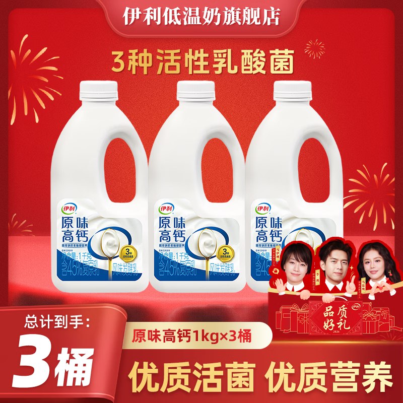 伊利 原味高钙酸奶1kg*3桶