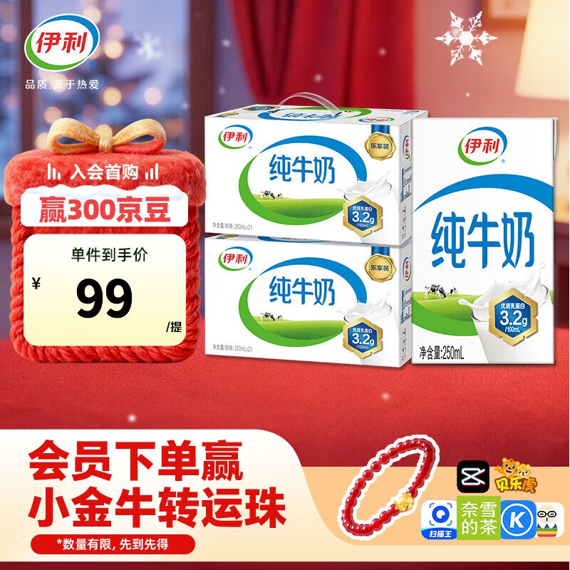 伊利纯牛奶250ml*21盒*2箱