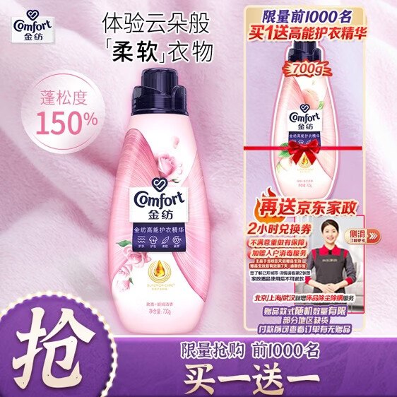 65元 自营金纺 护衣精华 700g