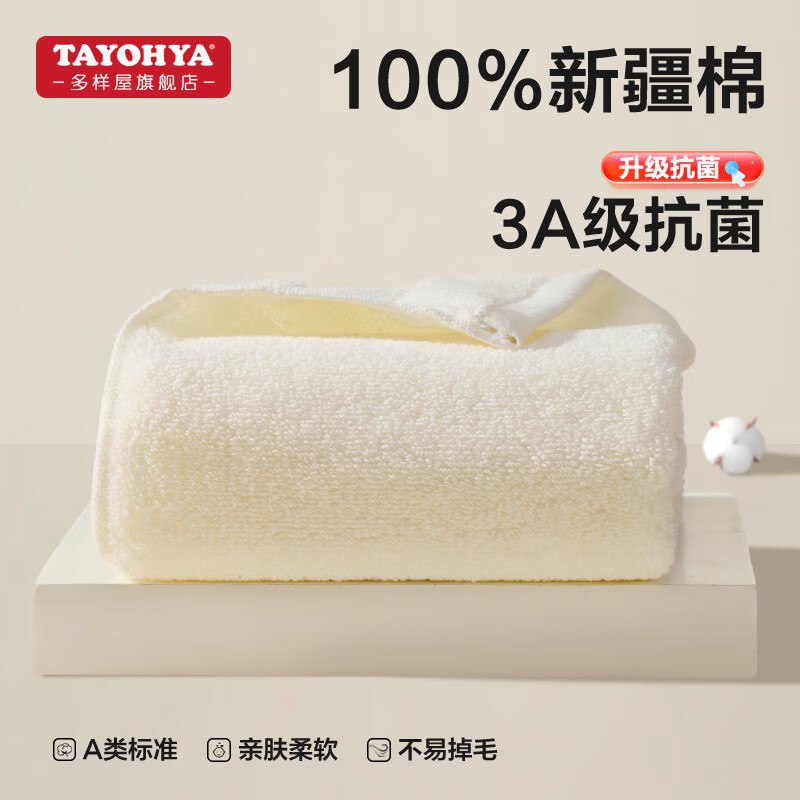 多样屋 3A抗菌100%棉毛巾