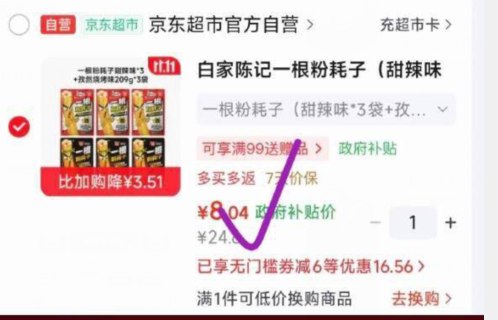 白家陈记一根粉耗子（甜辣味*3+孜然烧烤味209g*3袋）搜标题得6限时卷，先提交结算领取再试用链接下单，砸5券2首单