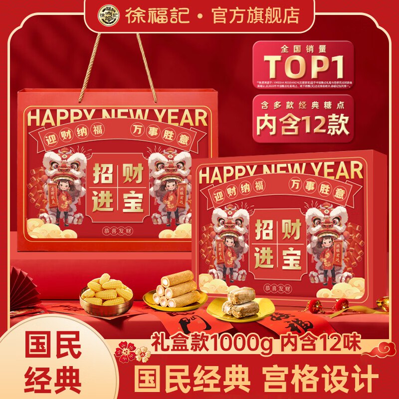 34.9/件！徐福记 招财进宝新年糖盒买2件69.8元得【1kg*2盒】赠礼袋领 