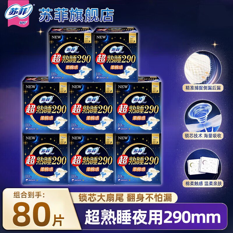 苏菲 夜用卫生巾290mm*28片折0.5/片！！拍下【15.5元 】