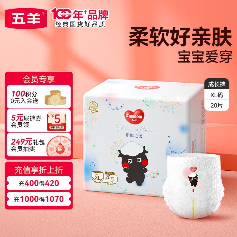 五羊（FIVERAMS）肌肤之柔成长裤XL20片15首单【6.9】
