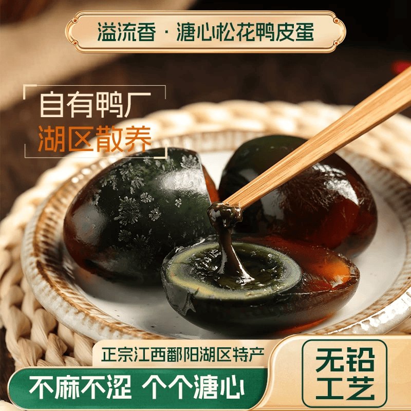 溢流香 无铅溏心皮蛋 50g*15枚折0.9/枚！！拍下【13.88元】