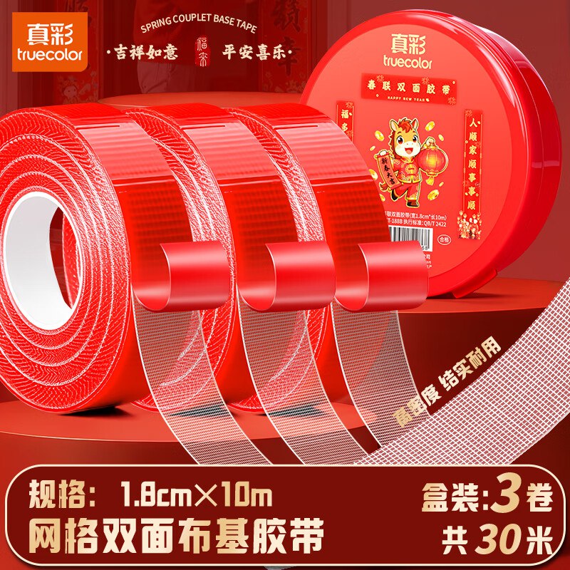 13.8元 真彩 无痕易撕双面胶3卷