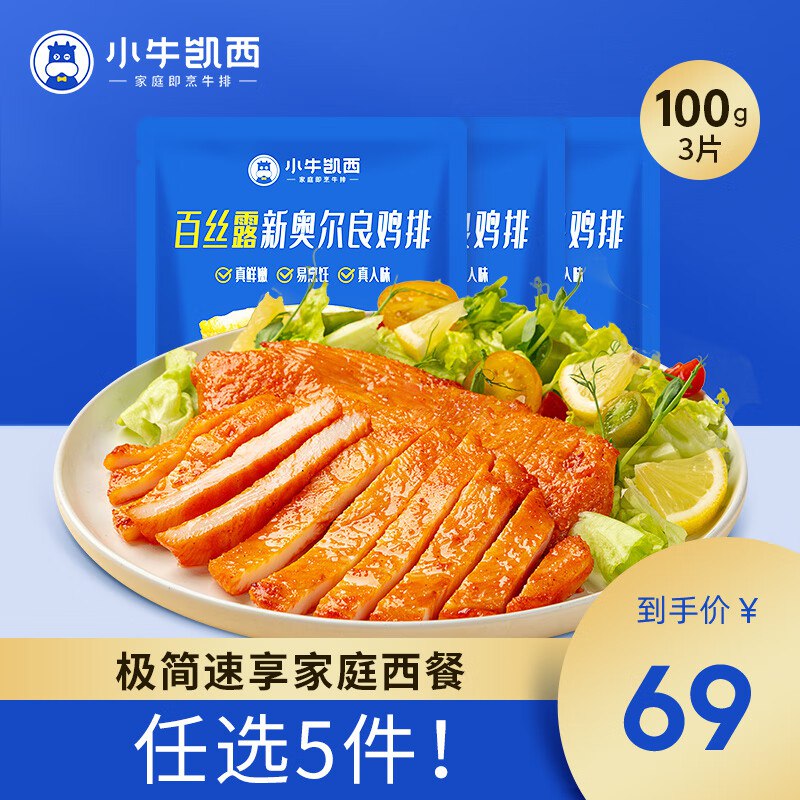 小牛凯西 半成品多种组合任选