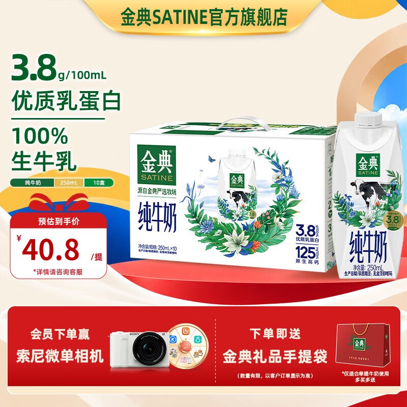 金典 纯牛奶梦幻盖250ml*10盒