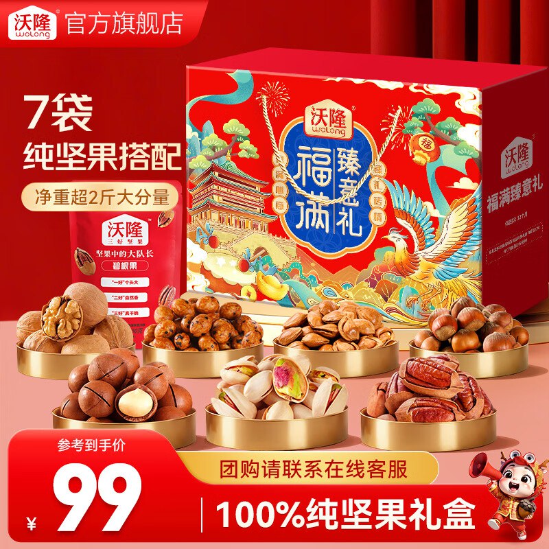 79元！沃隆 福满臻意礼 1140g领 